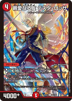 画像1: 親愛なる友 テスタ・ロッサ[DM_25EX2_95/105_C]