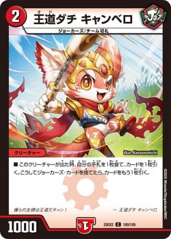 画像1: 王道ダチ キャンベロ[DM_25EX2_100/105_C]