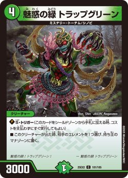 画像1: 魅惑の緑 トラップグリーン[DM_25EX2_101/105_C]