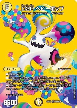 画像1: D2P ヘビーポップ[DM_25EX2_超3/超50_SR]