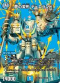 夢の変形 デュエランド[DM_25EX2_超4/超50_SR]