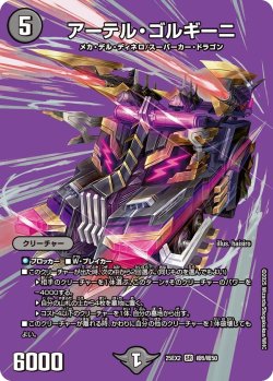 画像1: アーテル・ゴルギーニ[DM_25EX2_超6/超50_SR]
