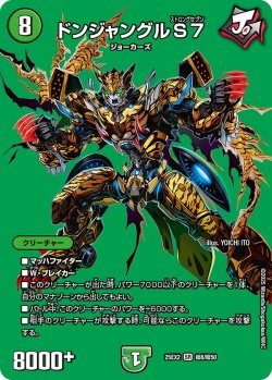 画像1: ドンジャングルS7[DM_25EX2_超8/超50_SR]