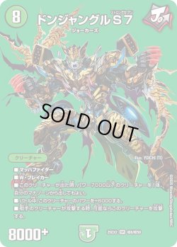 画像1: ドンジャングルS7[DM_25EX2_超8/超50_SR]