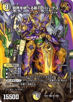 画像1: 冥界を統べる新月のハーデス[DM_25EX2_超11/超50_SR]