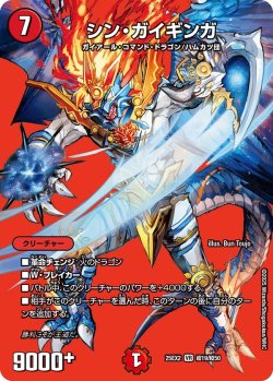 画像1: シン・ガイギンガ[DM_25EX2_超19/超50_VR]