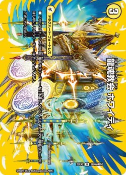 画像1: 龍魂教会 ホワイティ[DM_25EX2_超26a/超50_R]