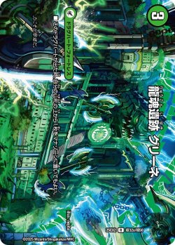画像1: 龍魂遺跡 グリーネ[DM_25EX2_超32a/超50_R]