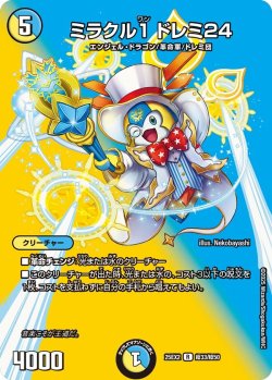 画像1: ミラクル1 ドレミ24[DM_25EX2_超33/超50_R]