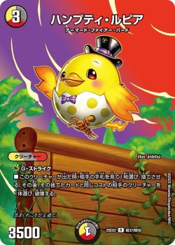 画像1: ハンプティ・ルピア[DM_25EX2_超37/超50_R]