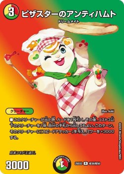 画像1: ピザスターのアンティハムト[DM_25EX2_超38/超50_R]