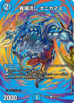 画像1: 異端流し オニカマス[DM_25EX2_超40/超50_U]