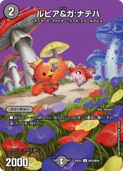 画像1: ルピア&ガ:ナテハ[DM_25EX2_超42/超50_U]