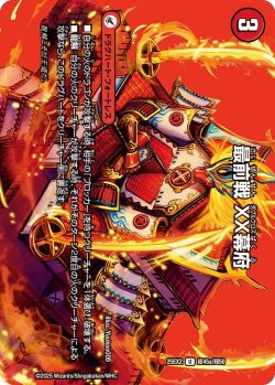 画像1: 最前戦 XX幕府[DM_25EX2_超45a/超50_U]