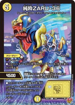 画像1: 純粋ZARU-36[DM_25EX3_3/80_R]