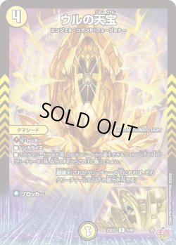 画像1: ウルの天宝[DM_25EX3_5/80_R]