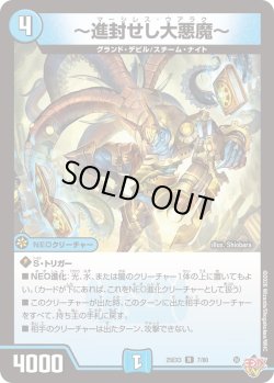 画像1: 〜進封セ氏大悪魔〜[DM_25EX3_7/80_R]