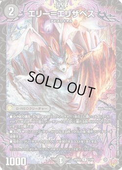 画像1: エリー＝エリザベス[DM_25EX3_11/80_R]