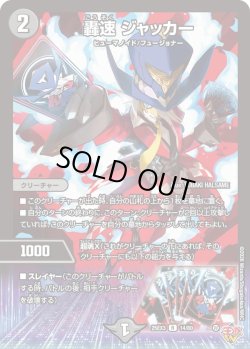 画像1: 轟速 ジャッカー[DM_25EX3_14/80_R]