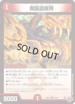 画像1: 魔誕盗掘男[DM_25EX3_18/80_R]