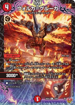 画像1: ヴォルカ＝グルーカ[DM_25EX3_19/80_R]