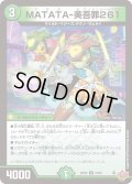 MATATA-美吾罪261[DM_25EX3_22/80_R]