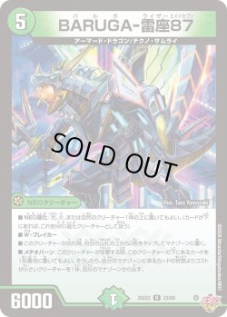 画像1: BARUGA-雷座87[DM_25EX3_23/80_R]