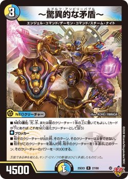 画像1: 〜驚異的な矛盾〜[DM_25EX3_27/80_R]