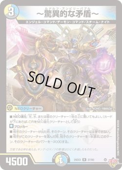 画像1: 〜驚異的な矛盾〜[DM_25EX3_27/80_R]