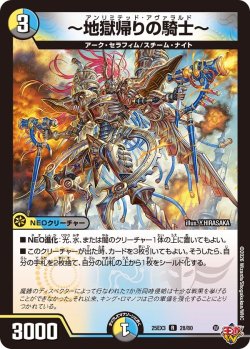 画像1: 〜地獄帰りの騎士〜[DM_25EX3_28/80_R]