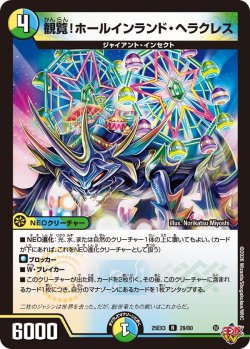 画像1: 観覧!ホールインランド・ヘラクレス[DM_25EX3_29/80_R]