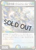 名俳句楽 Drache der'Zen[DM_25EX3_30/80_R]