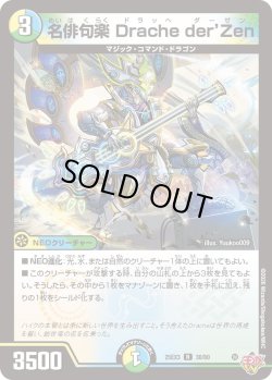 画像1: 名俳句楽 Drache der'Zen[DM_25EX3_30/80_R]