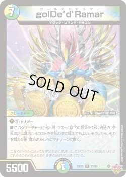 画像1: golDe'd'Ramar[DM_25EX3_31/80_R]
