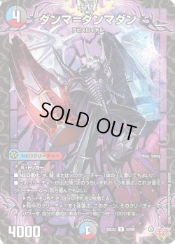 画像1: ダンマ＝ダンマダン[DM_25EX3_33/80_R]