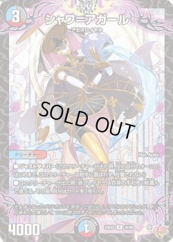 画像1: シャワ＝アガール[DM_25EX3_34/80_R]