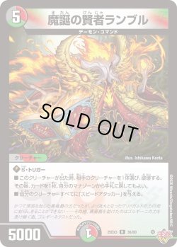 画像1: 魔誕の賢者ランブル[DM_25EX3_36/80_R]