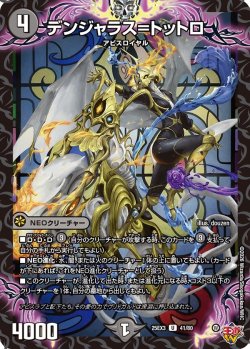 画像1: デンジャラス＝トットロ[DM_25EX3_41/80_U]