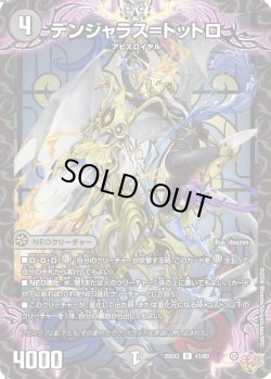 画像1: デンジャラス＝トットロ[DM_25EX3_41/80_U]