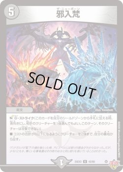 画像1: 邪入梵[DM_25EX3_42/80_U]