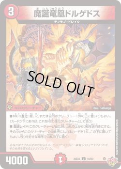 画像1: 魔誕竜凰ドルゲドス[DM_25EX3_46/80_U]