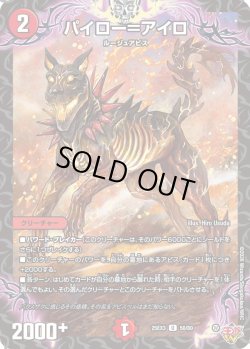 画像1: パイロー＝アイロ[DM_25EX3_50/80_U]