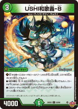 画像1: USHI和歌轟-8[DM_25EX3_52/80_U]