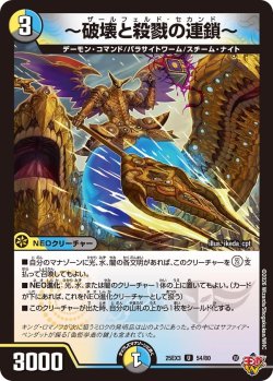 画像1: 〜破壊と殺戮の連鎖〜[DM_25EX3_54/80_U]