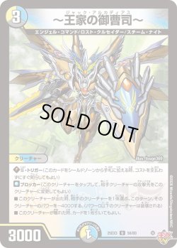 画像1: 〜王家の御曹司〜[DM_25EX3_56/80_U]