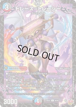 画像1: トレース＝トレーシー[DM_25EX3_60/80_U]