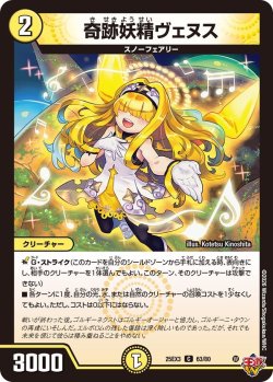画像1: 奇跡妖精ヴェヌス[DM_25EX3_63/80_C]