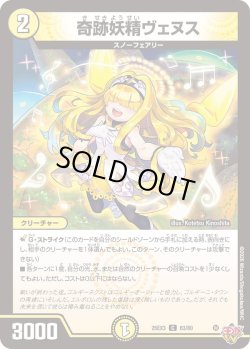画像1: 奇跡妖精ヴェヌス[DM_25EX3_63/80_C]
