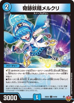 画像1: 奇跡妖精メルクリ[DM_25EX3_64/80_C]