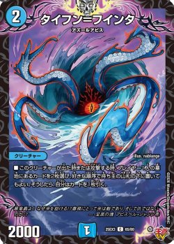画像1: タイフン＝フインタ[DM_25EX3_65/80_C]